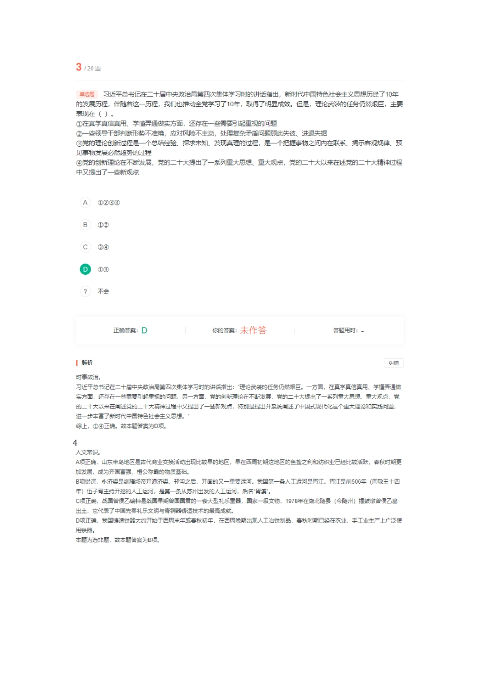 （14）2023年6月10日渝北《职测》.pdf_第2页