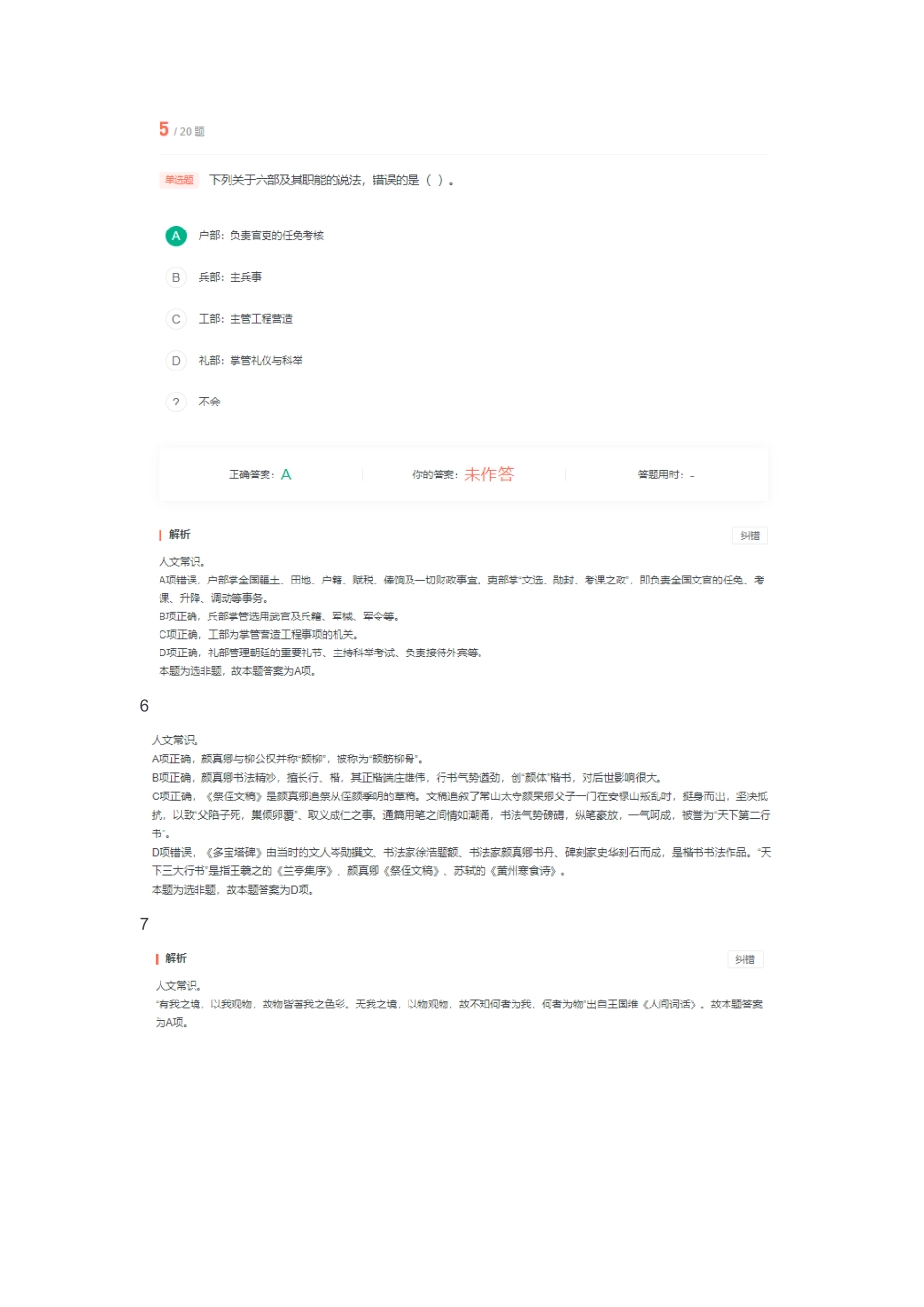 （14）2023年6月10日渝北《职测》.pdf_第3页
