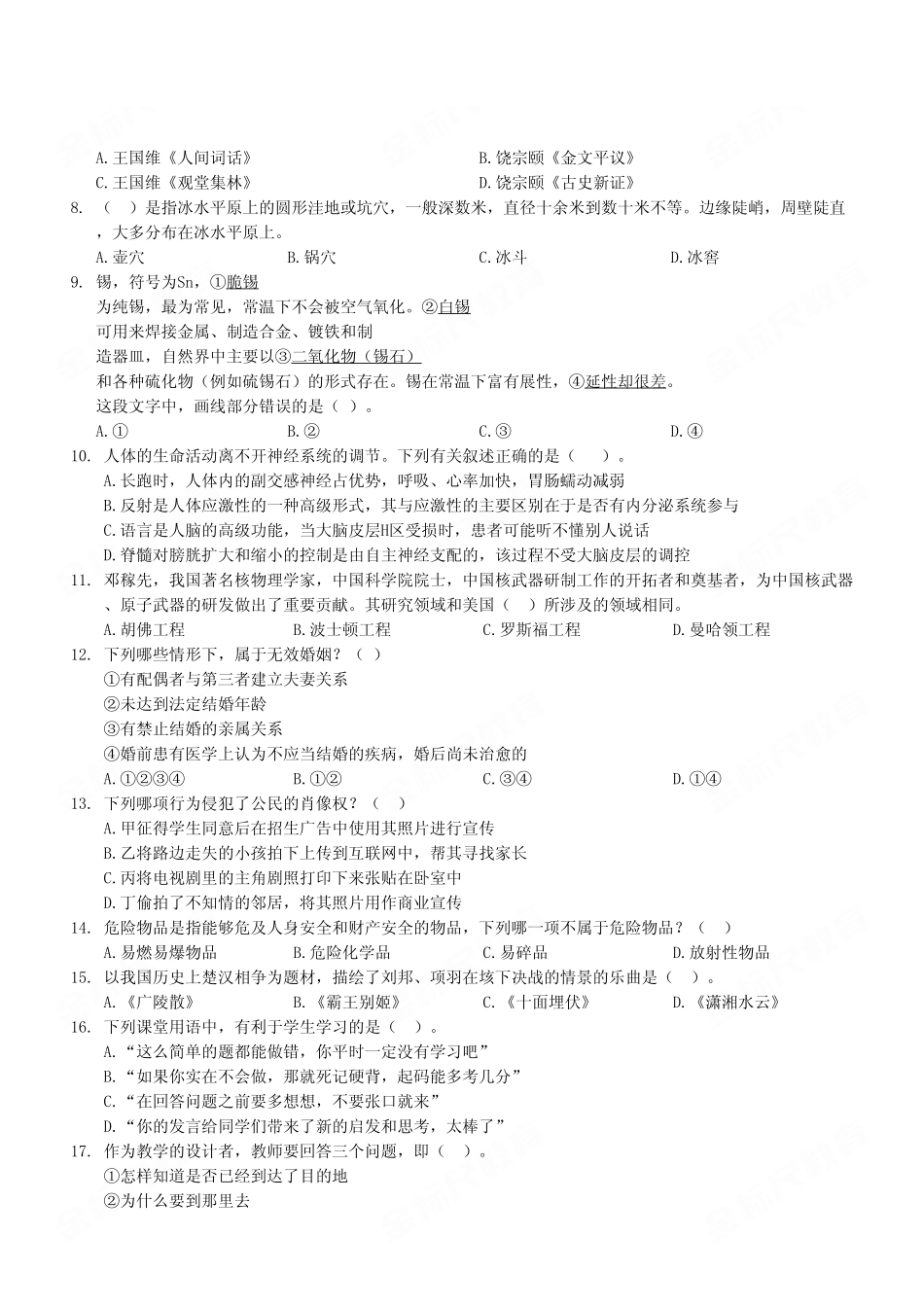 (14)2023年6月10日重庆渝北事业单位《职业能力倾向测验》D类试卷.pdf_第3页
