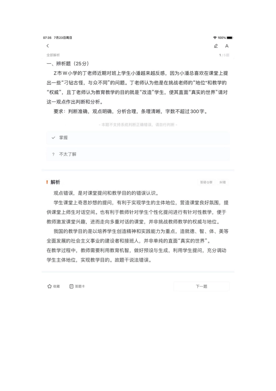 （15）2023年5月13日江北、城口综合应用能力（小学）答案解析.pdf_第1页