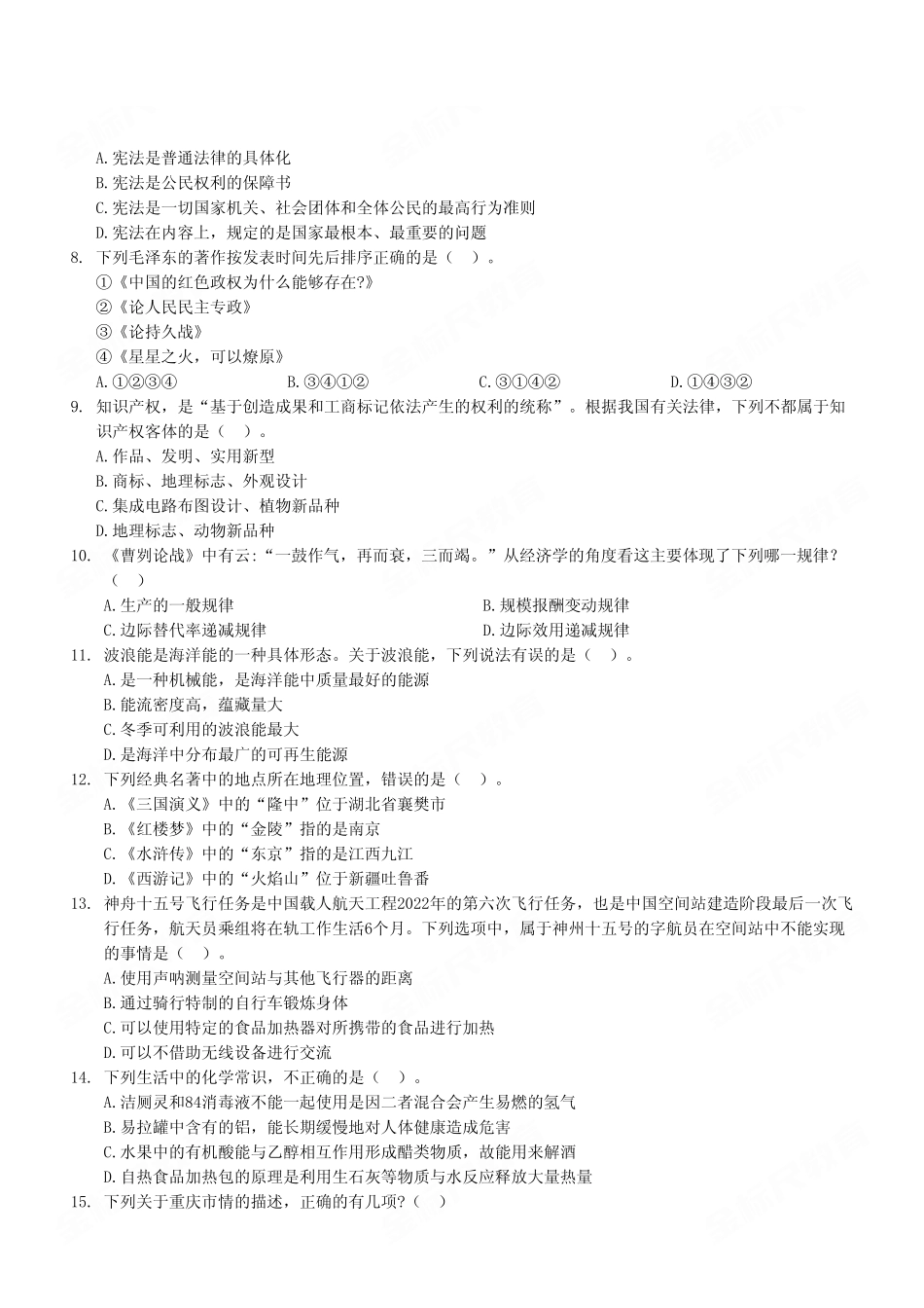 (15)2023年6月17日事业单位区县联考《职业能力倾向测验》D类试卷.pdf_第3页