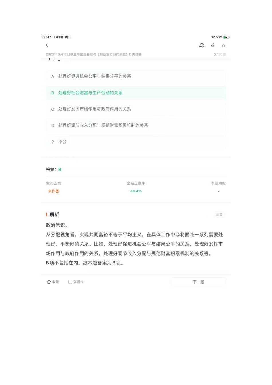 (15)2023年6月17日职测答案解析.pdf_第3页