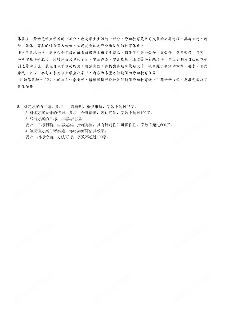 (16)2023年5月13日江北、城口事业单位考试《综合应用能力(中学)》D类试卷.pdf_第3页