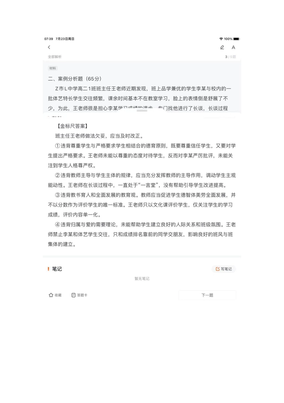 (16)2023年5月13日江北、城口综合应用能力(中学)答案解析.pdf_第3页