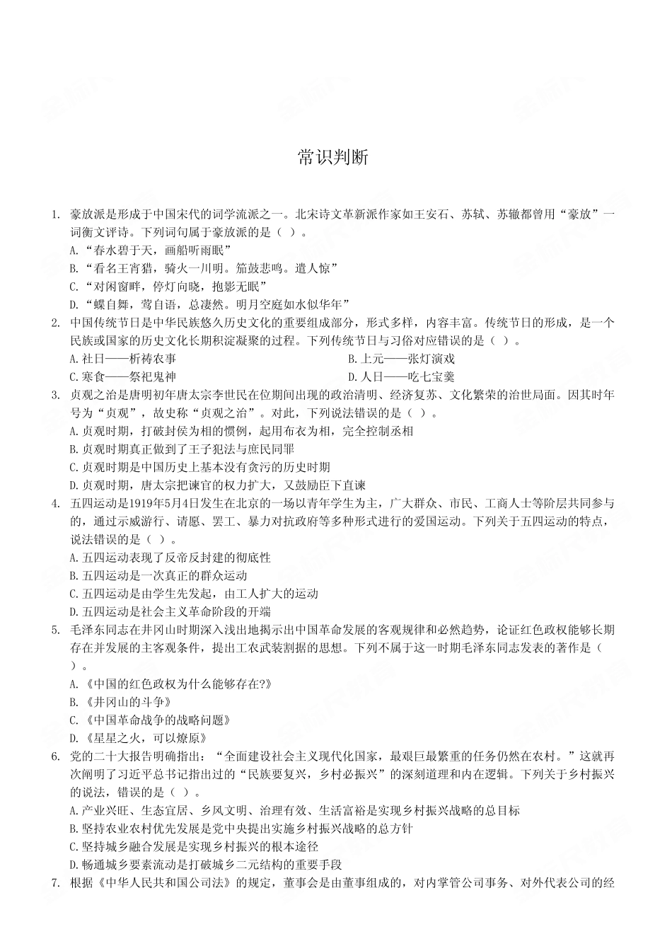 （16）2023年6月23日璧山事业单位考试《职业能力倾向测验》D类试卷.pdf_第2页