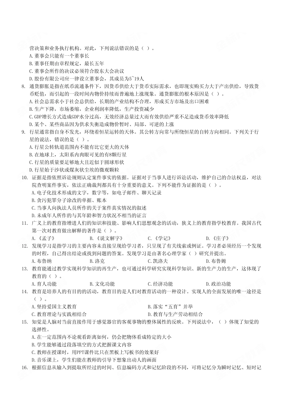 （16）2023年6月23日璧山事业单位考试《职业能力倾向测验》D类试卷.pdf_第3页