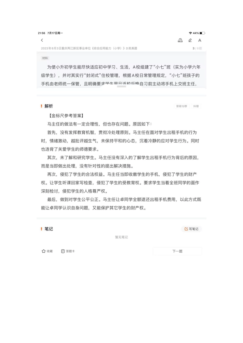 （17）2023年6月3日两江新区综应小学D类答案.pdf_第3页