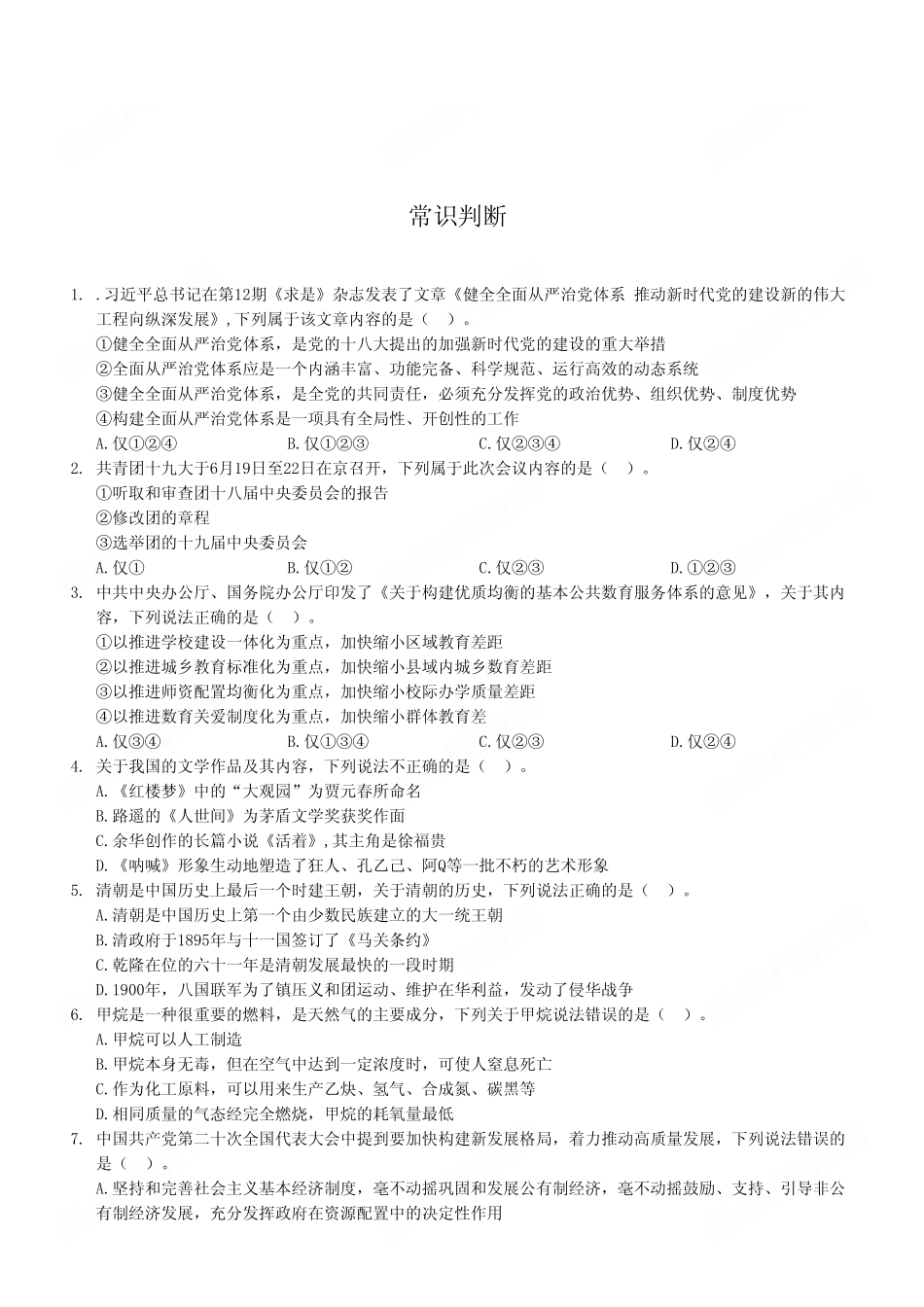 (17)2023年7月2日梁平事业单位考试《职业能力倾向测验》D类试卷.pdf_第2页