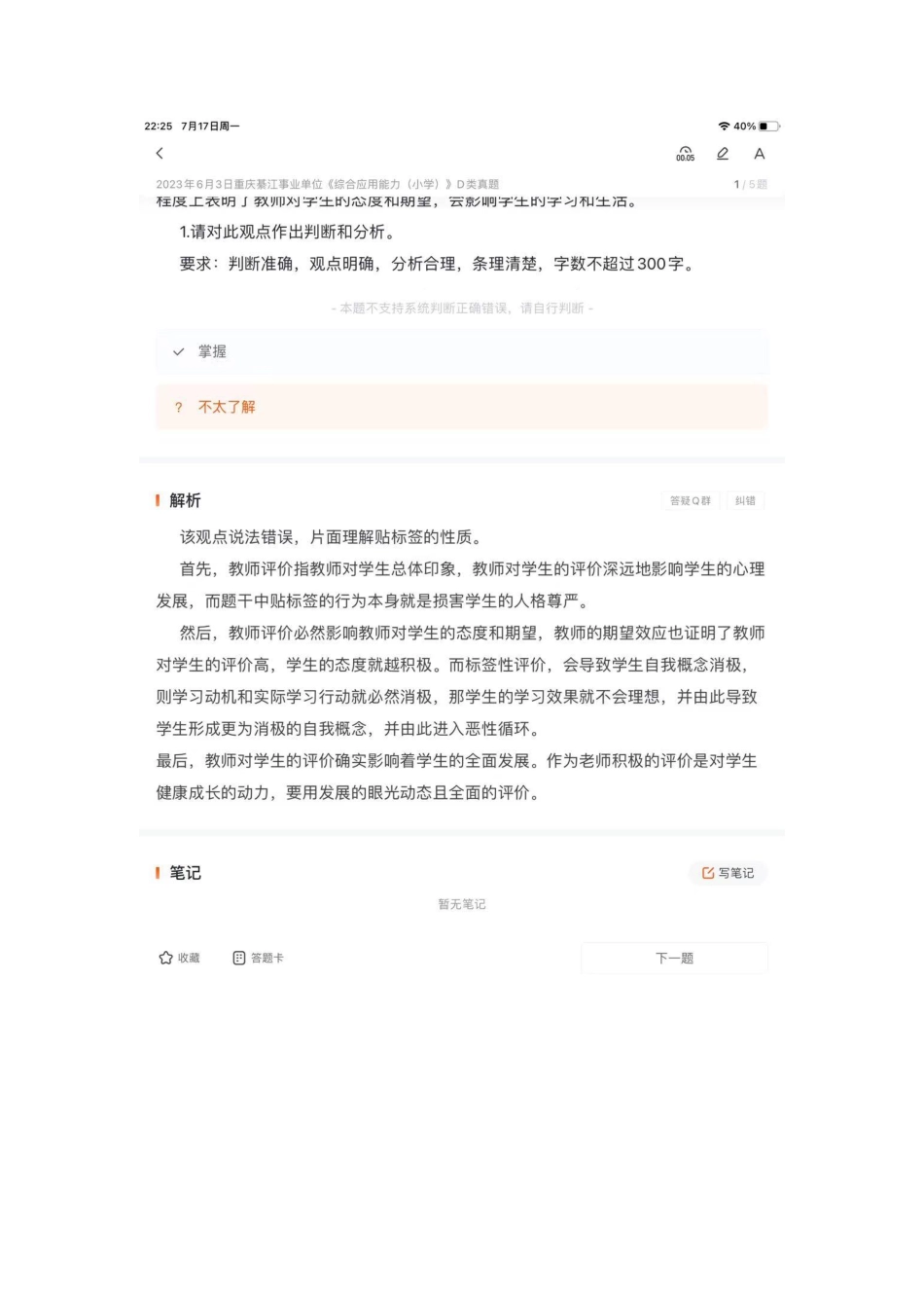 (18)2023年6月3日綦江综应小学答案.pdf_第1页