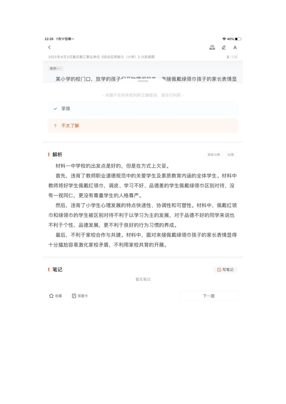 (18)2023年6月3日綦江综应小学答案.pdf_第2页