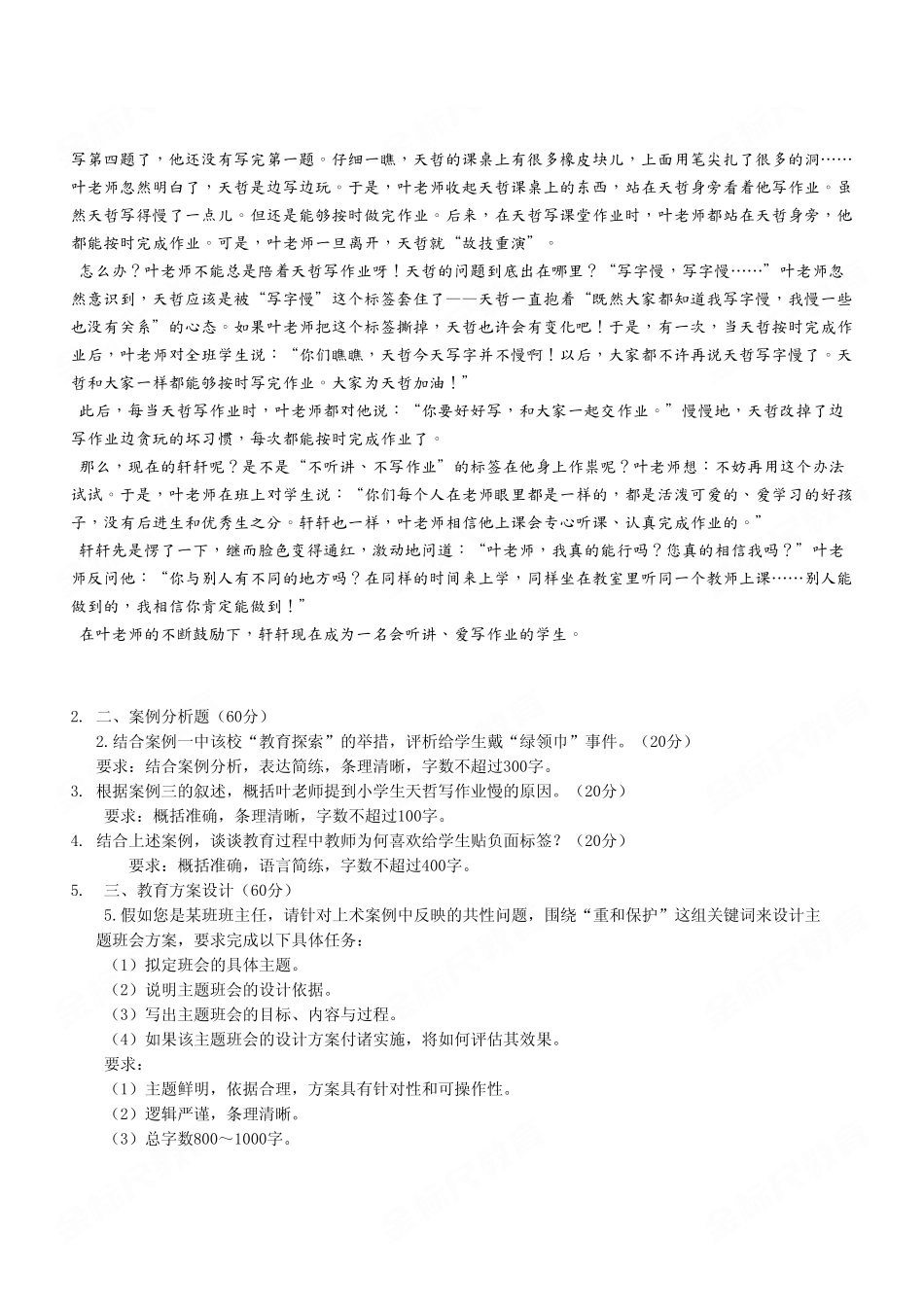 （18）2023年6月3日重庆綦江事业单位《综合应用能力（小学）》D类真题.pdf_第3页