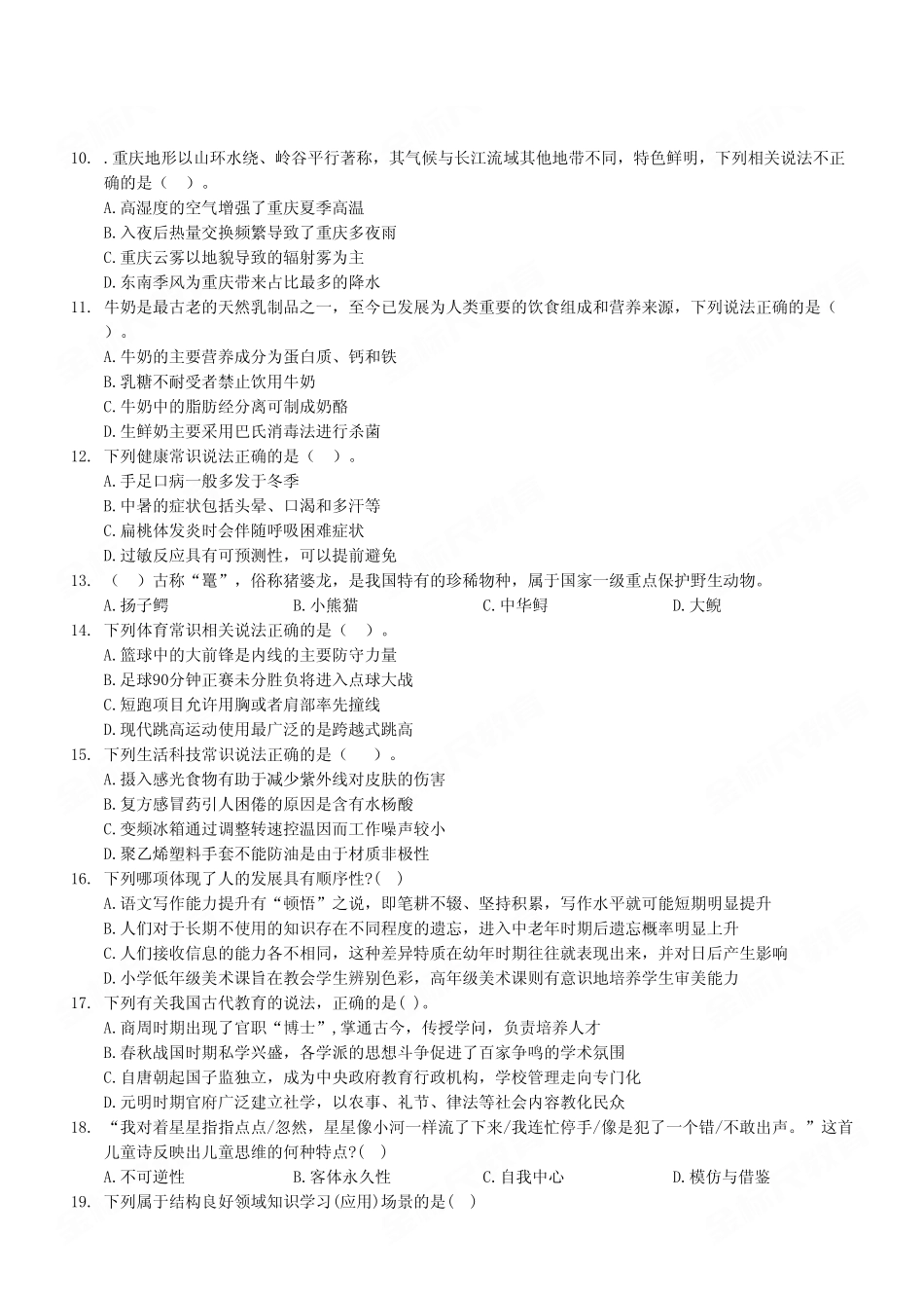 (18)2023年7月8日渝北事业单位考试《职业能力倾向测验》D类试卷.pdf_第3页