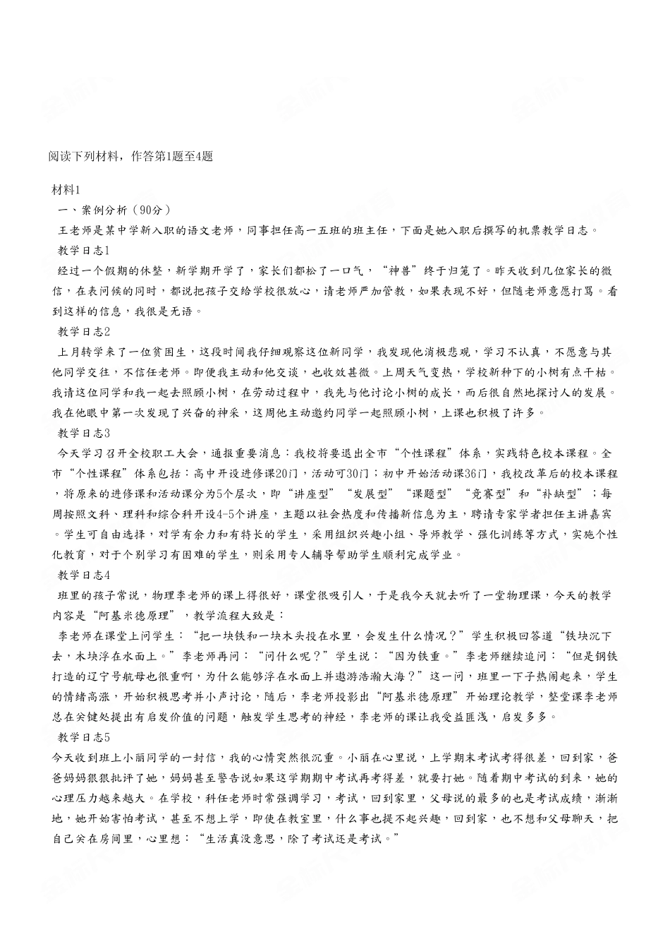 (19)2023年6月3日重庆綦江事业单位《综应中学》》.pdf_第2页