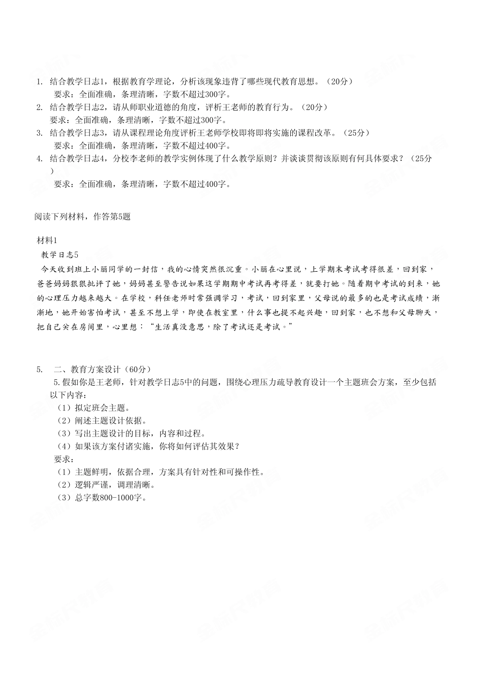 (19)2023年6月3日重庆綦江事业单位《综应中学》》.pdf_第3页