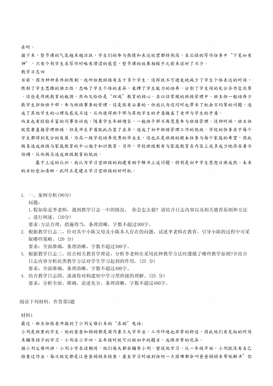 （20）2023年6月10日渝北八中教师招聘《综合应用能力》（D类）中学真题卷.pdf_第3页