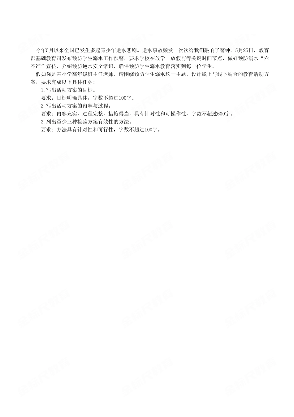 (21)2023年6月17日重庆教师联考 《综合应用能力(D类)》小学卷.pdf_第3页