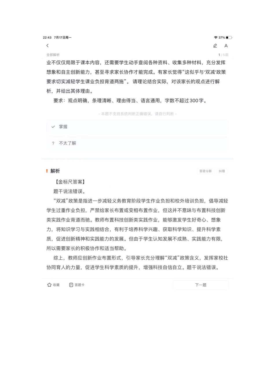 (21)2023年6月17日综应D小学答案解析.pdf_第1页