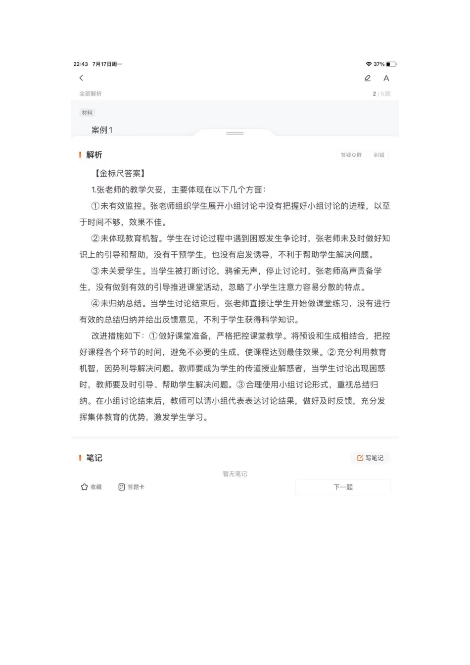 (21)2023年6月17日综应D小学答案解析.pdf_第2页