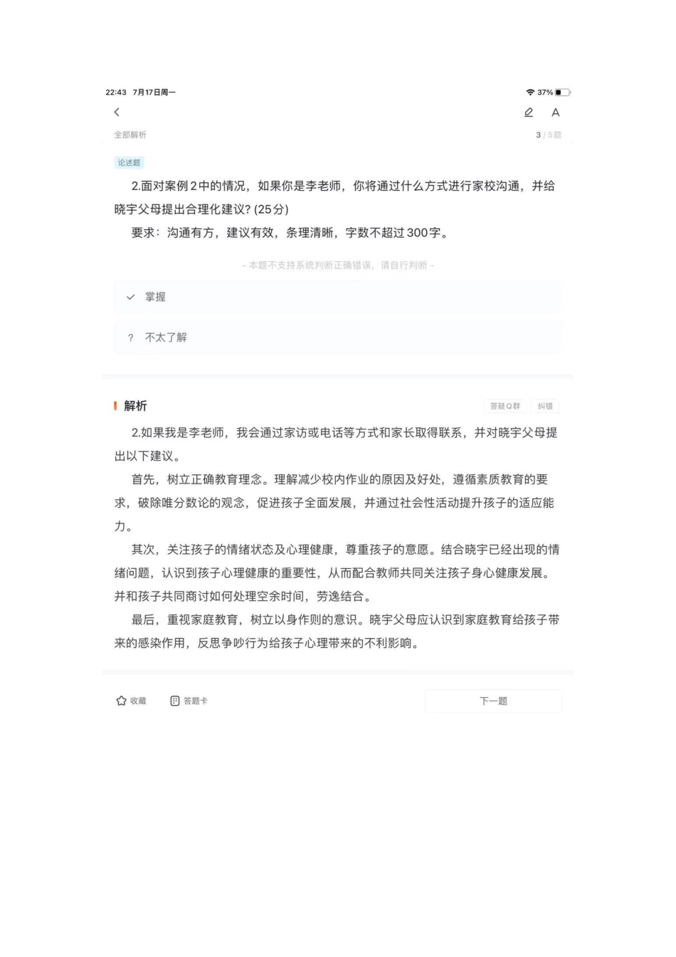 (21)2023年6月17日综应D小学答案解析.pdf_第3页