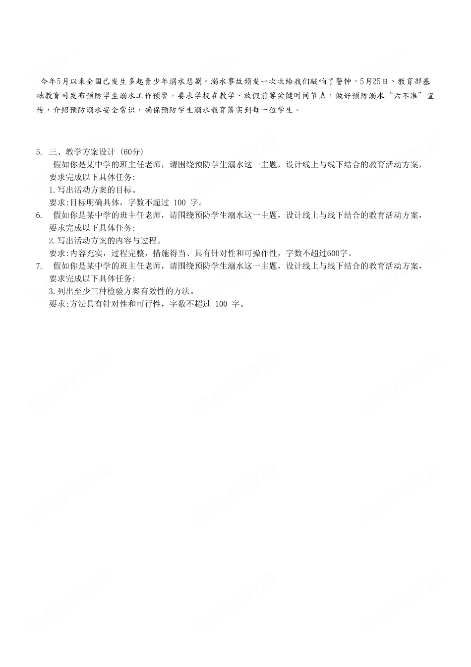 （22）2023年6月17日重庆教师联考 《综合应用能力(D类)》中学卷.pdf_第3页