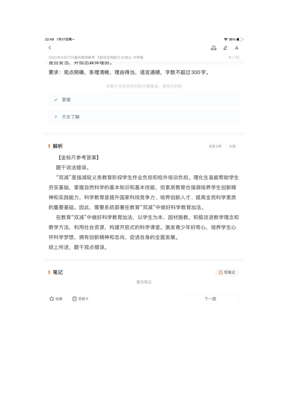 (22)2023年6月17日综应D中学答案.pdf_第1页