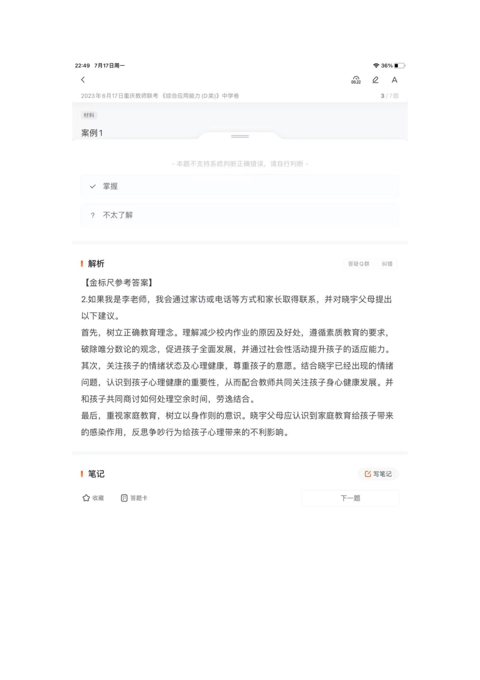 (22)2023年6月17日综应D中学答案.pdf_第3页