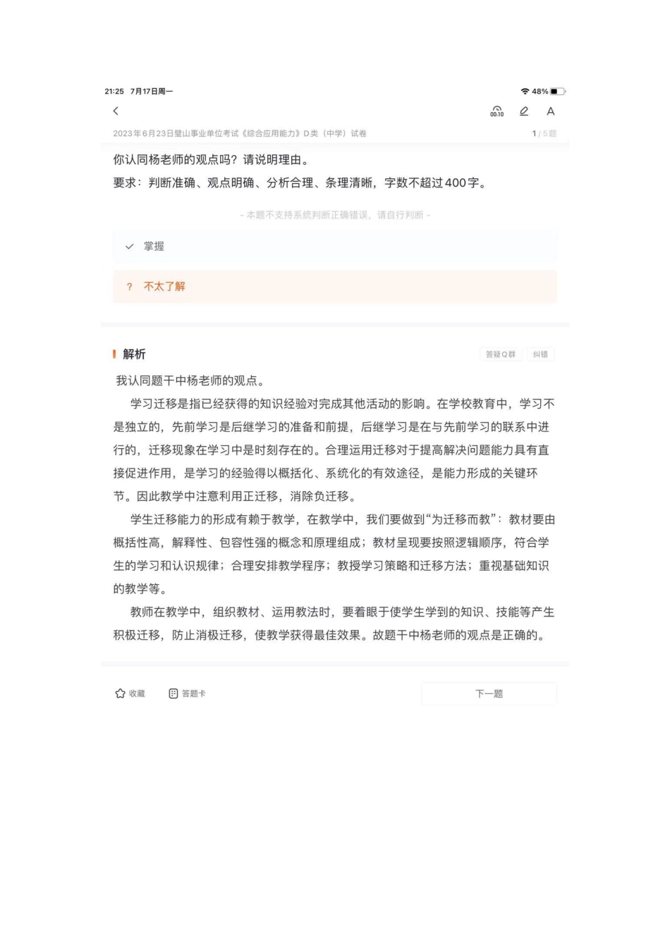 （23）2023年6月23璧山综应D类（中学）.pdf_第1页