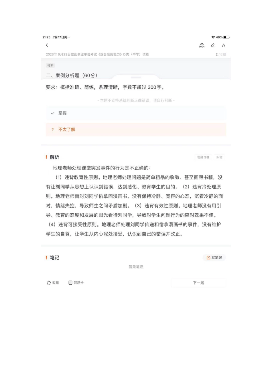 （23）2023年6月23璧山综应D类（中学）.pdf_第2页