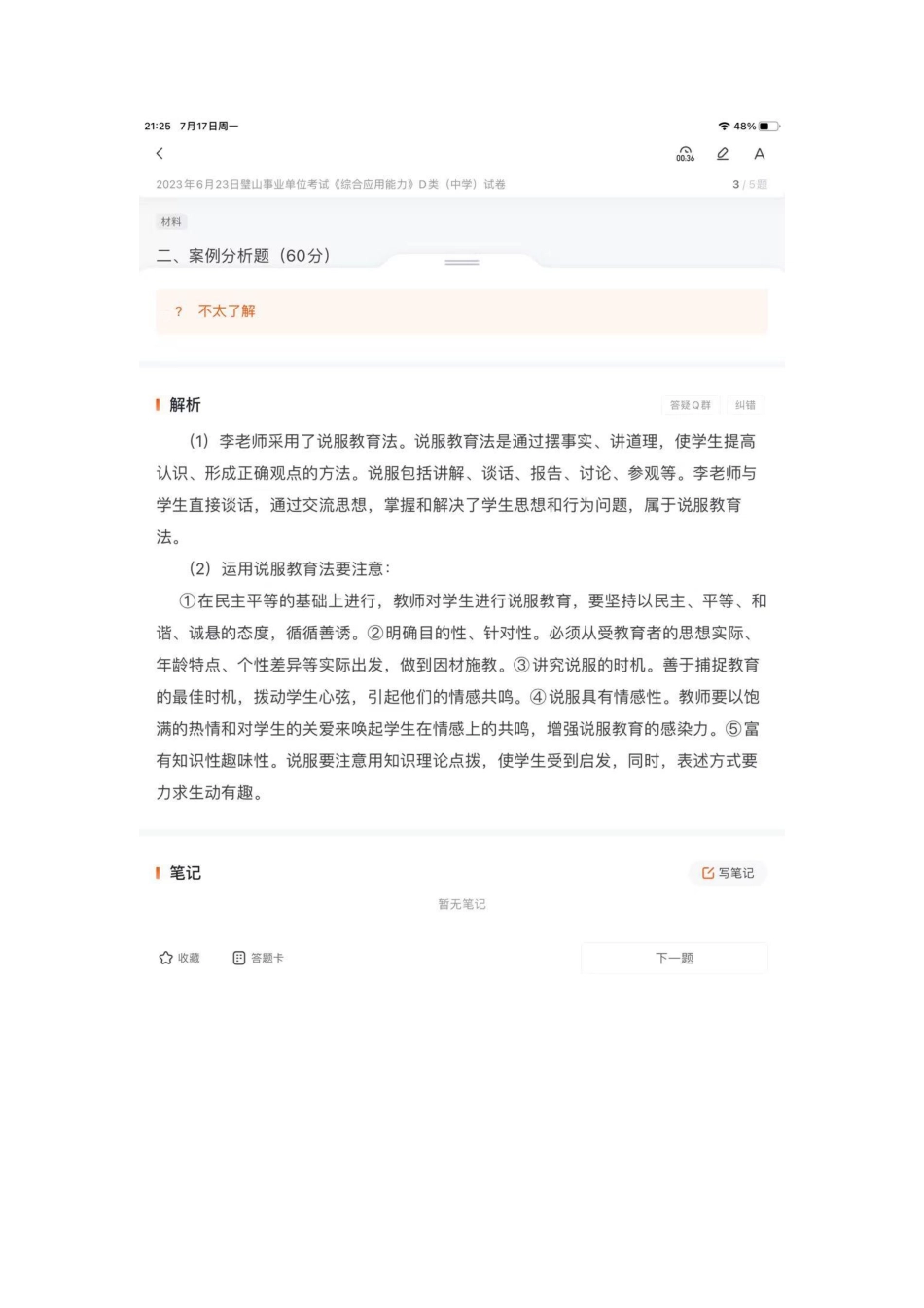 （23）2023年6月23璧山综应D类（中学）.pdf_第3页