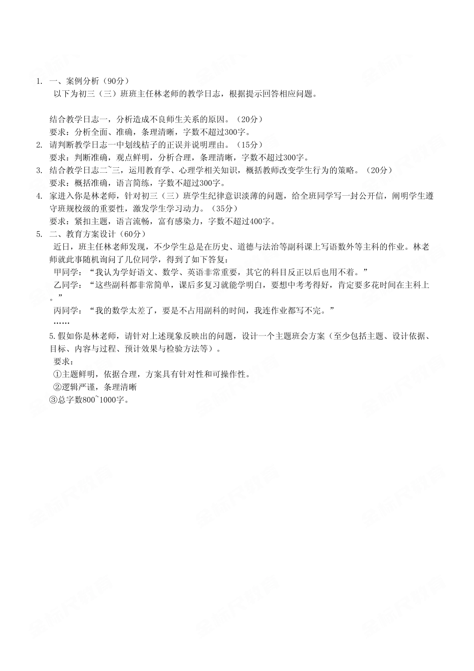 (24)2023年7月8日渝北教师招聘 《综合应用能力(D类)》中学真题.pdf_第3页