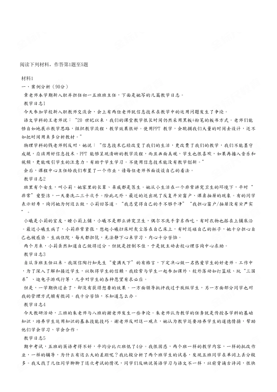 (26)2023年7月16日江津《综合应用能力》D类(中学)真题卷.pdf_第2页