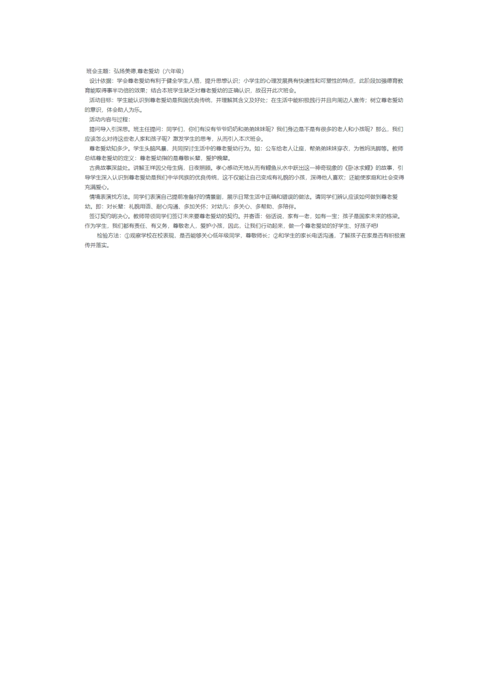 (27)2023年7月16日江津《综合应用能力》D类(小学).pdf_第2页