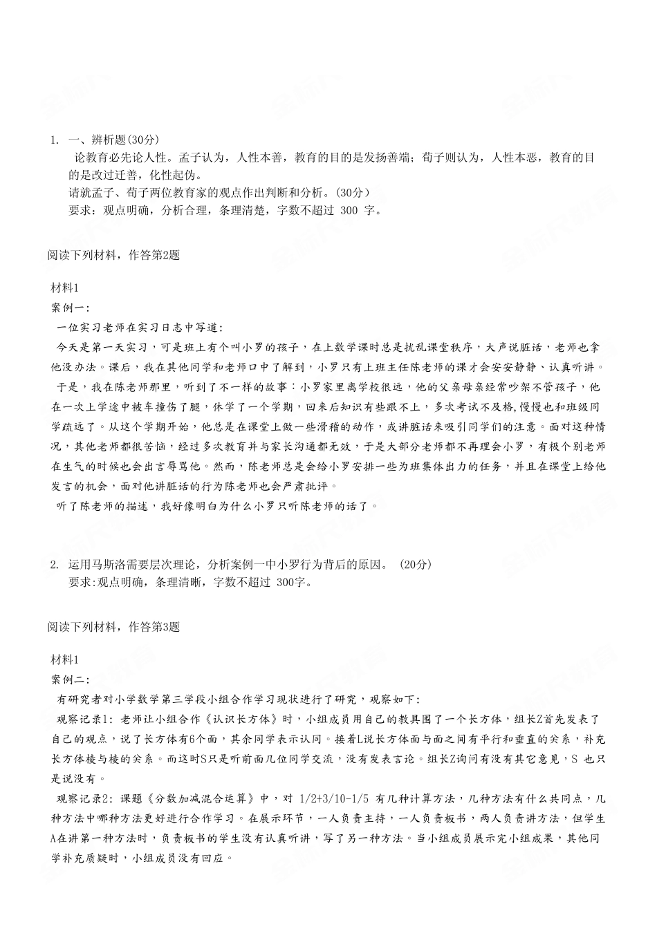 (27)2023年7月16日江津《综合应用能力》D类(小学)真题卷.pdf_第2页