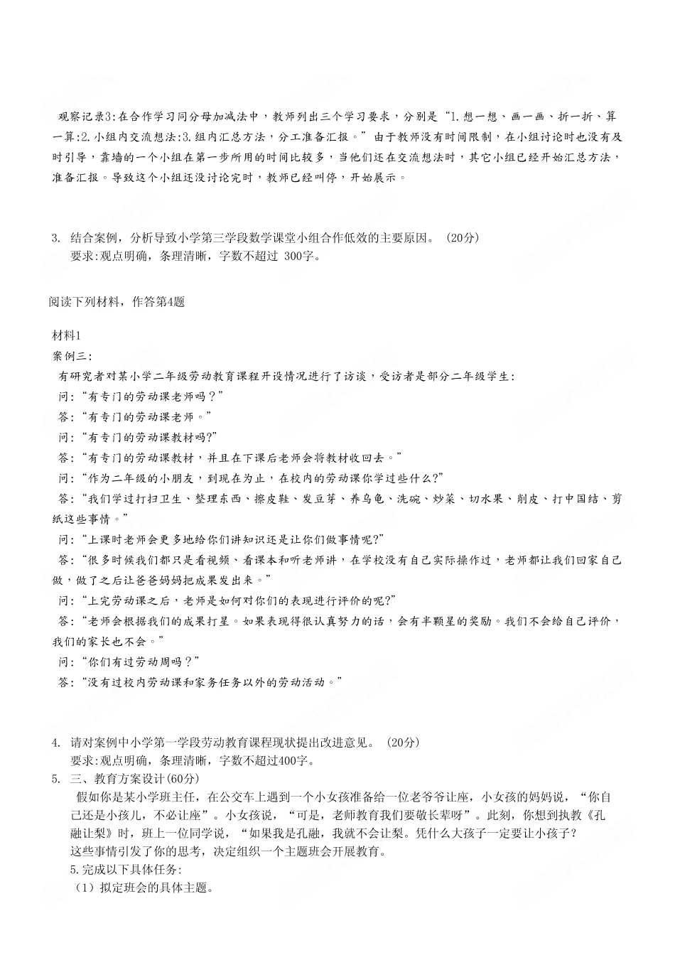 (27)2023年7月16日江津《综合应用能力》D类(小学)真题卷.pdf_第3页