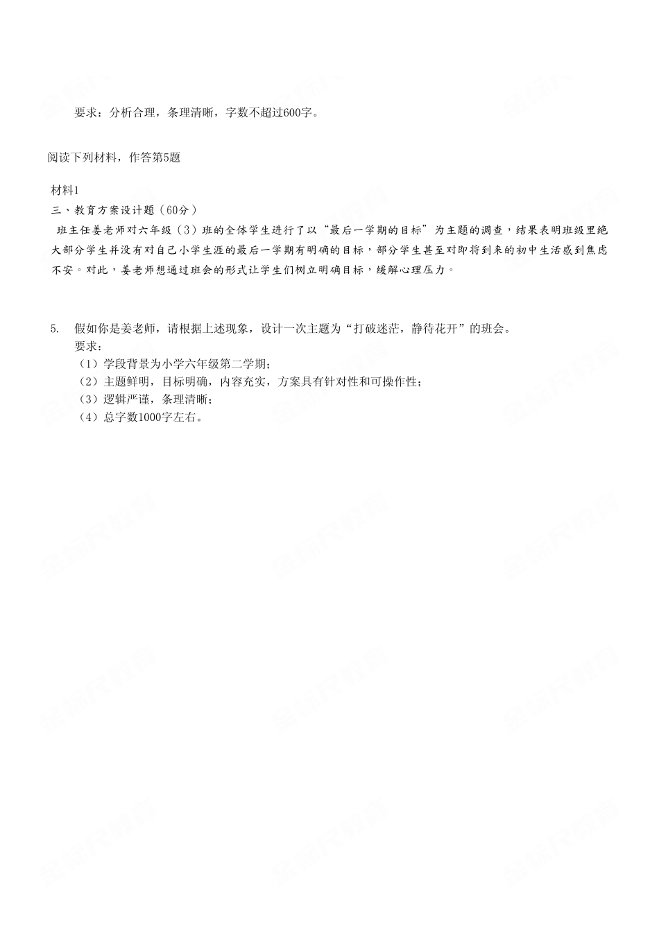 (28)2023年6月23日璧山事业单位考试《综合应用能力》D类(小学)试卷.pdf_第3页