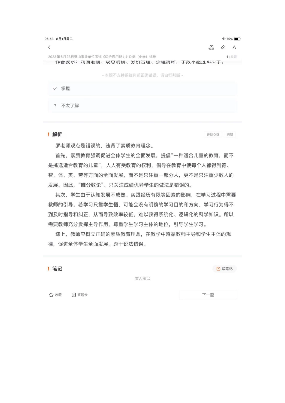 （28）2023年6月23日璧山综应解析.pdf_第1页