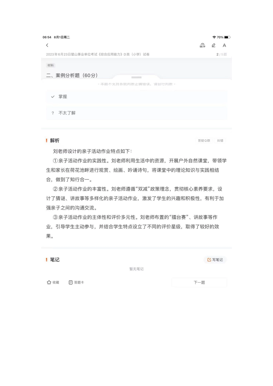 （28）2023年6月23日璧山综应解析.pdf_第2页