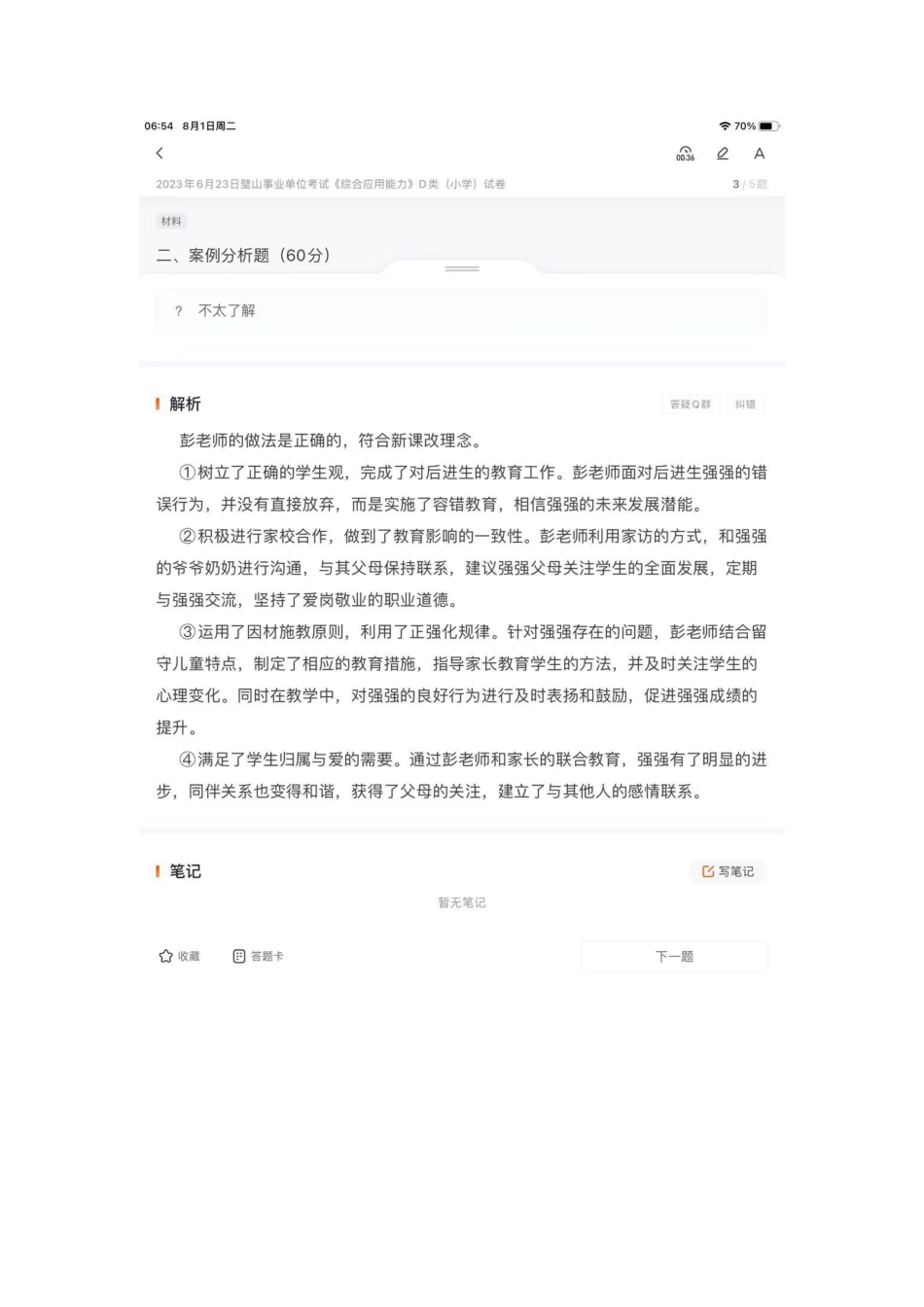 （28）2023年6月23日璧山综应解析.pdf_第3页