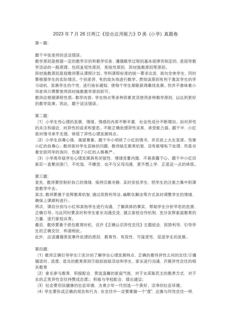 (29)两江小学.pdf_第1页