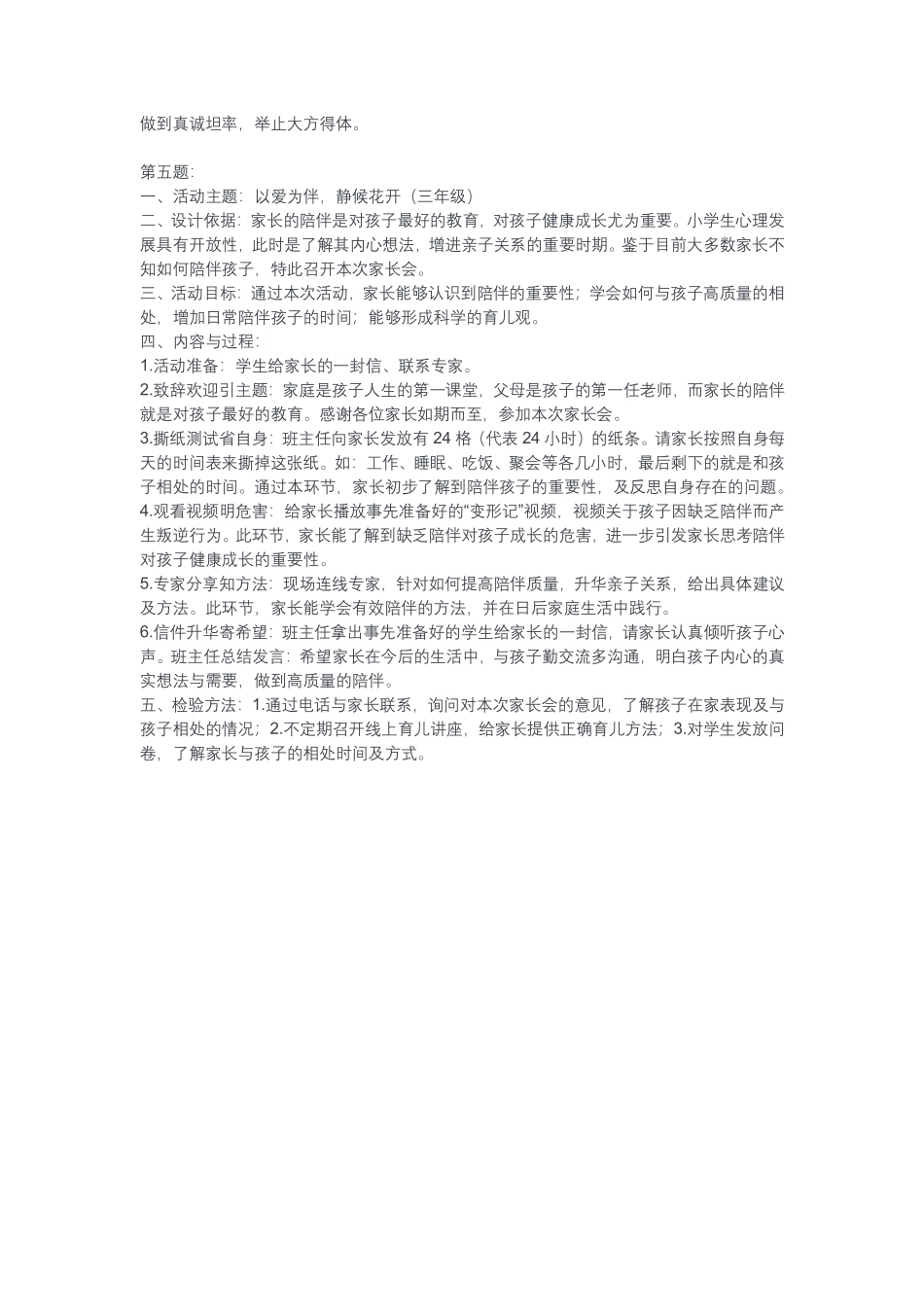 (29)两江小学.pdf_第2页