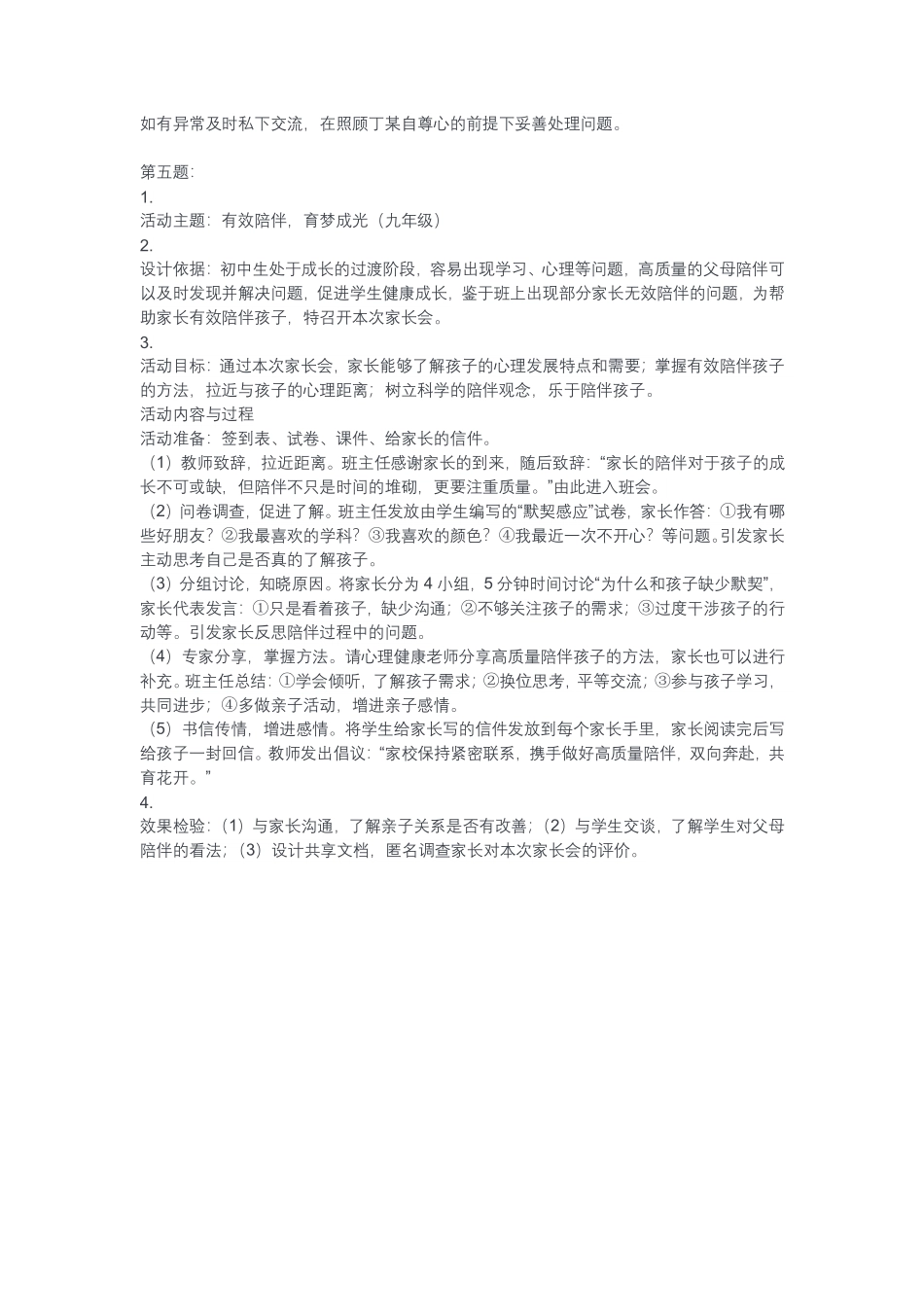 (30)两江中学.pdf_第2页