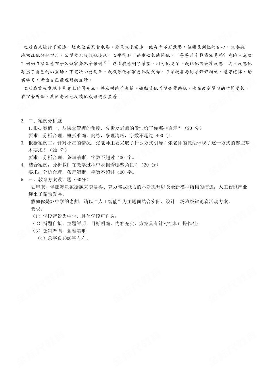（31）2023年7月2日梁平事业单位考试《综合应用能力》D类（中学）真题卷.pdf_第3页