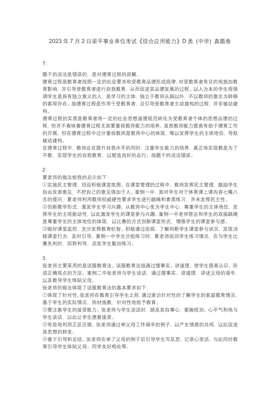 （31）梁平中学.pdf_第1页