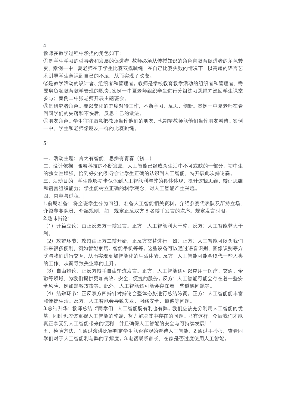 （31）梁平中学.pdf_第2页