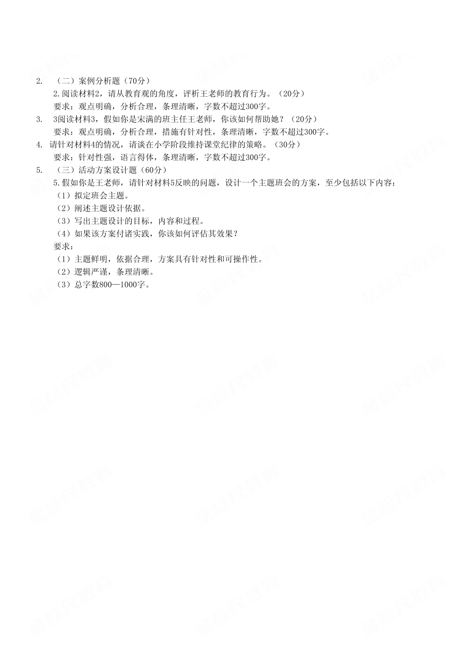 (32)2023年7月8日渝北教师招聘 《综合应用能力(D类)》小学真题.pdf_第3页
