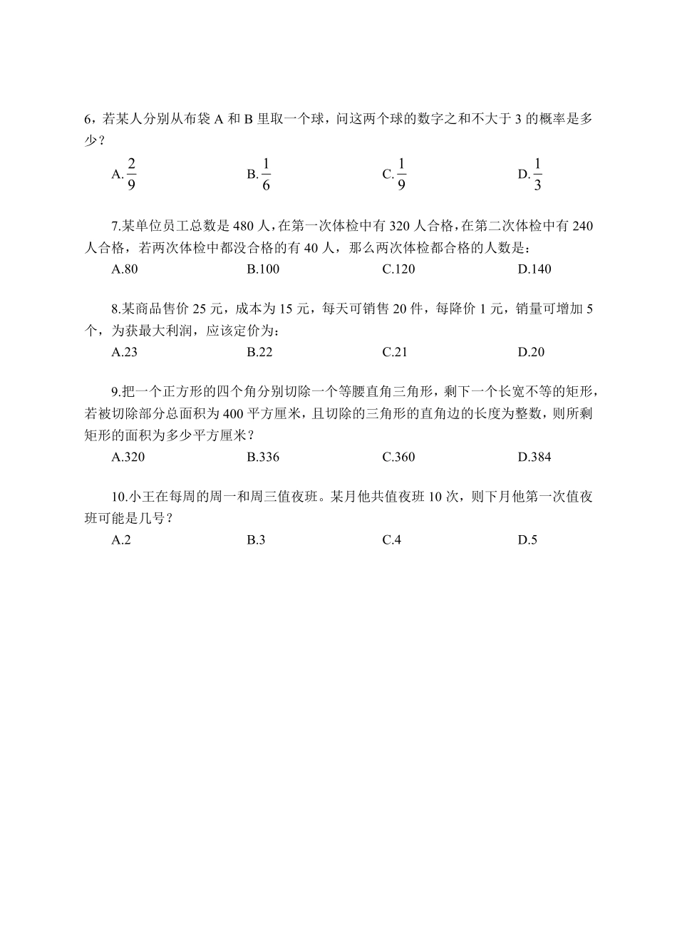 （100道）专项演练-数量关系.pdf_第2页