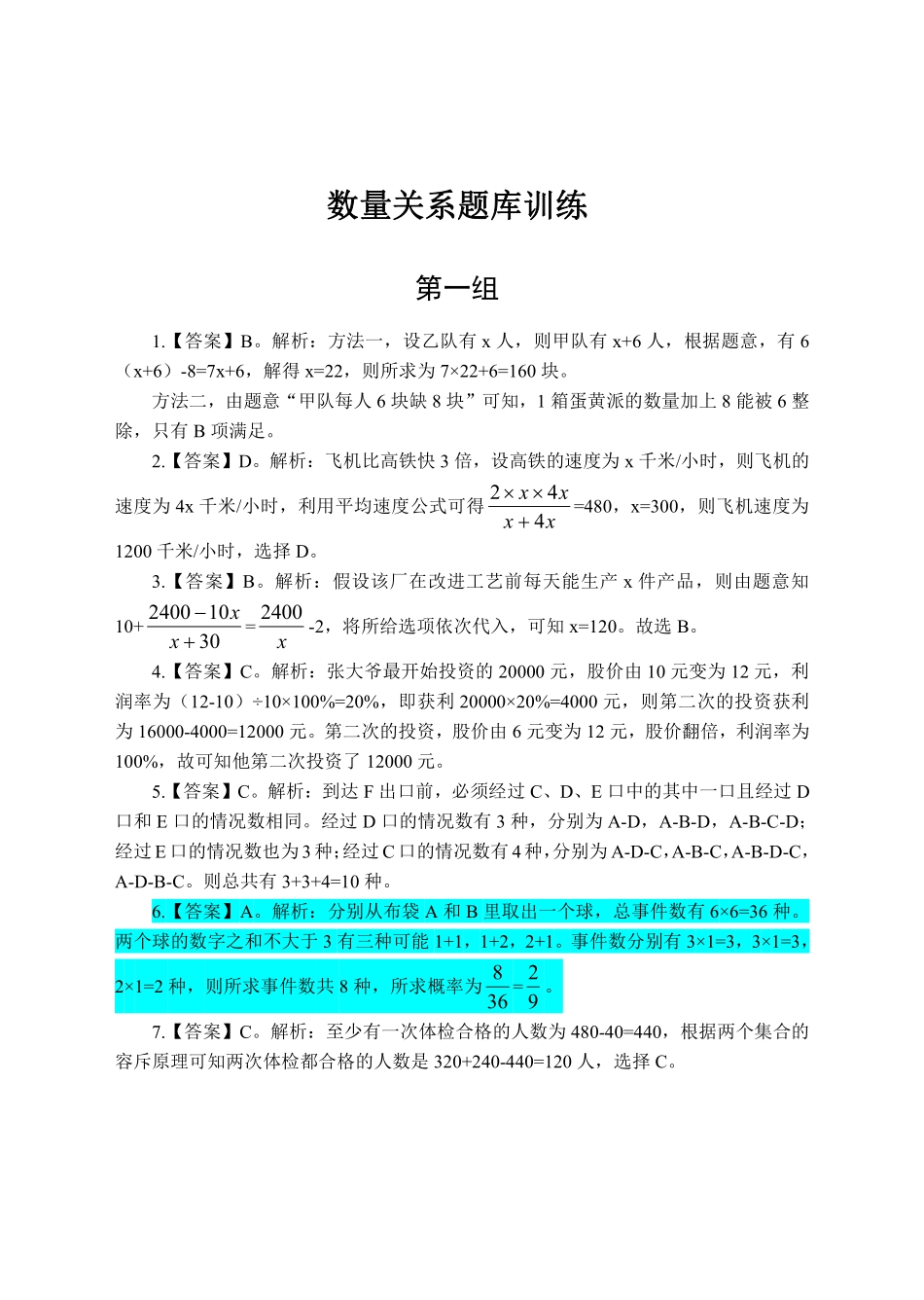 （100道）专项演练-数量关系-答案解析.pdf_第1页
