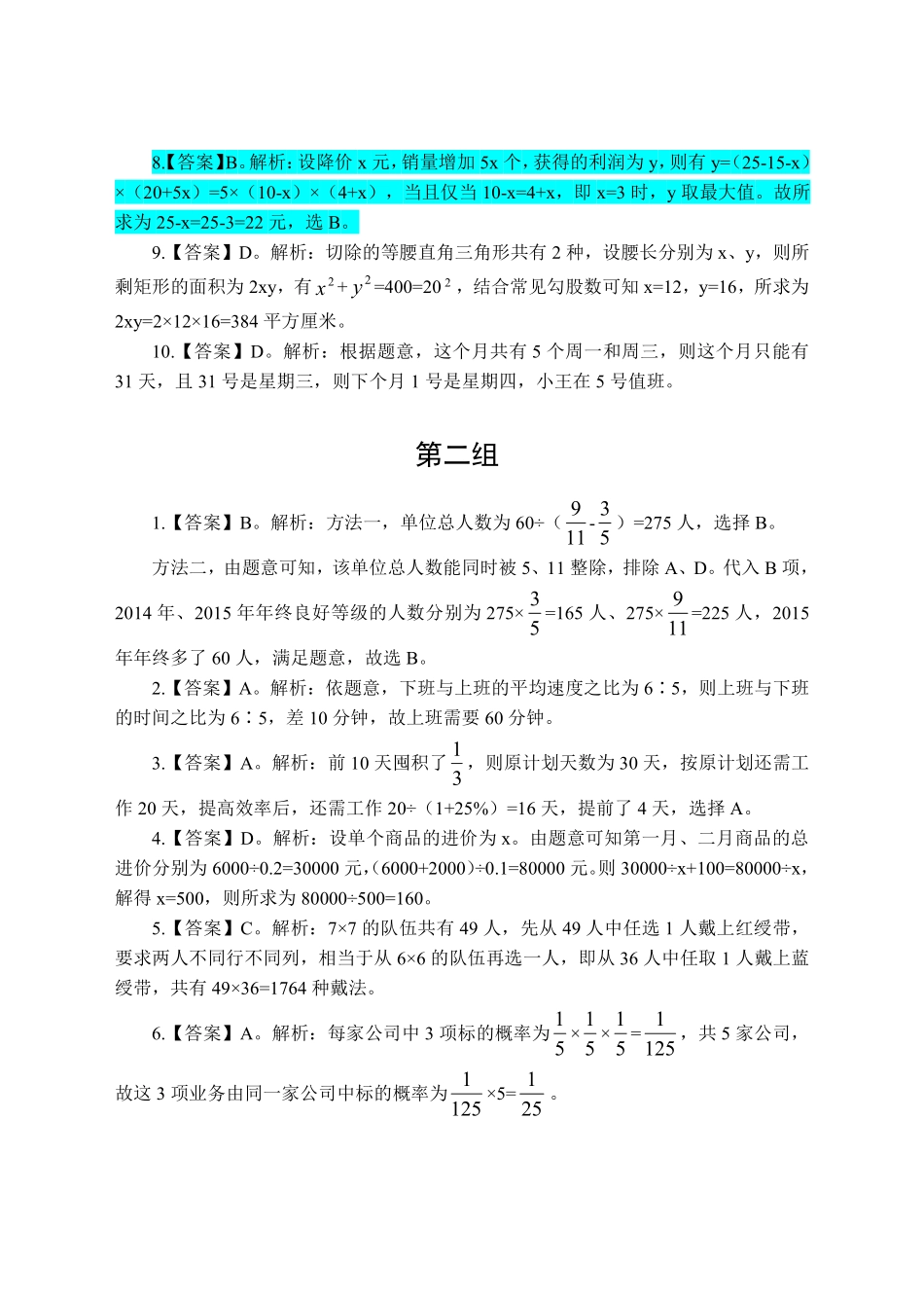 （100道）专项演练-数量关系-答案解析.pdf_第2页
