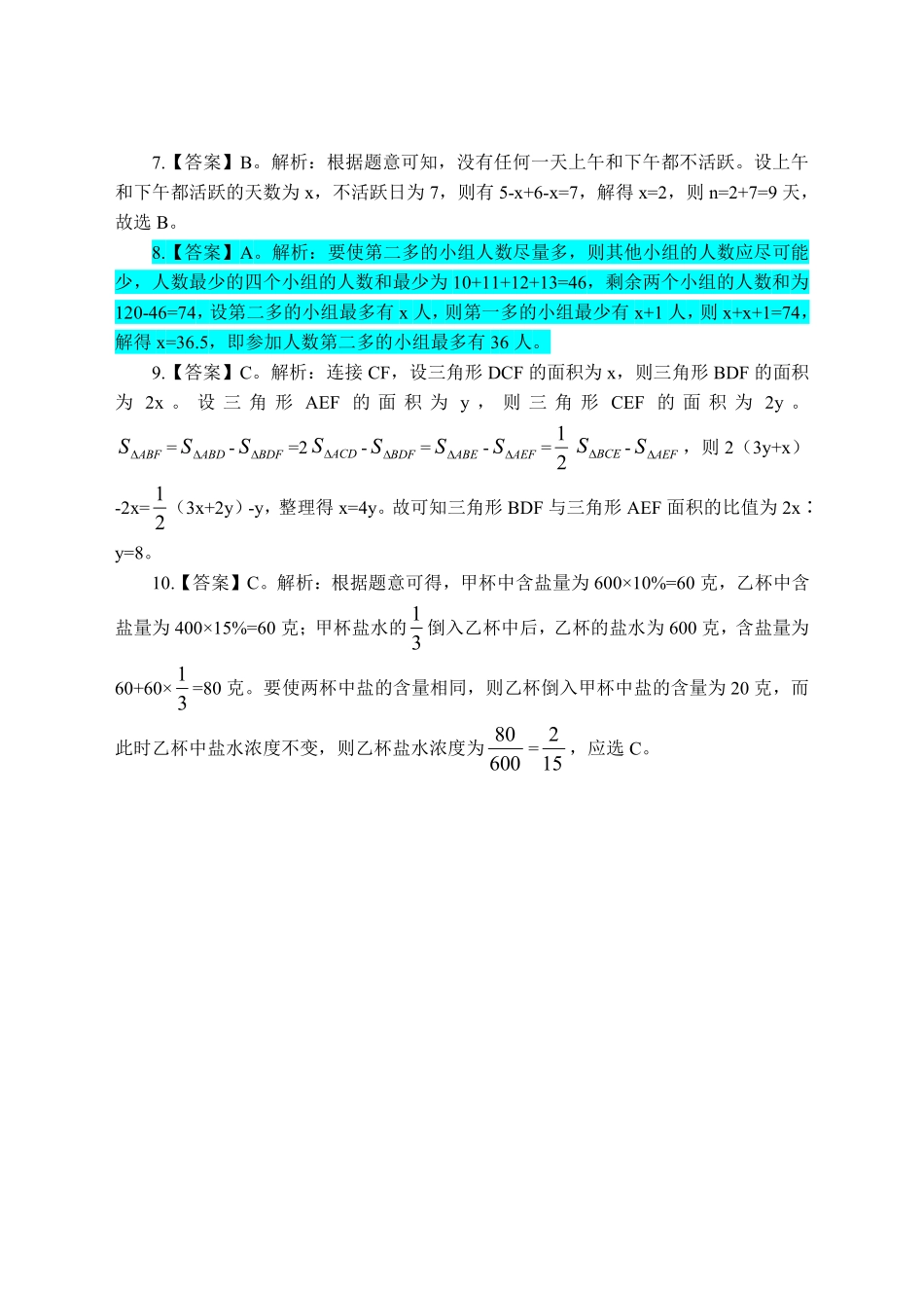 （100道）专项演练-数量关系-答案解析.pdf_第3页