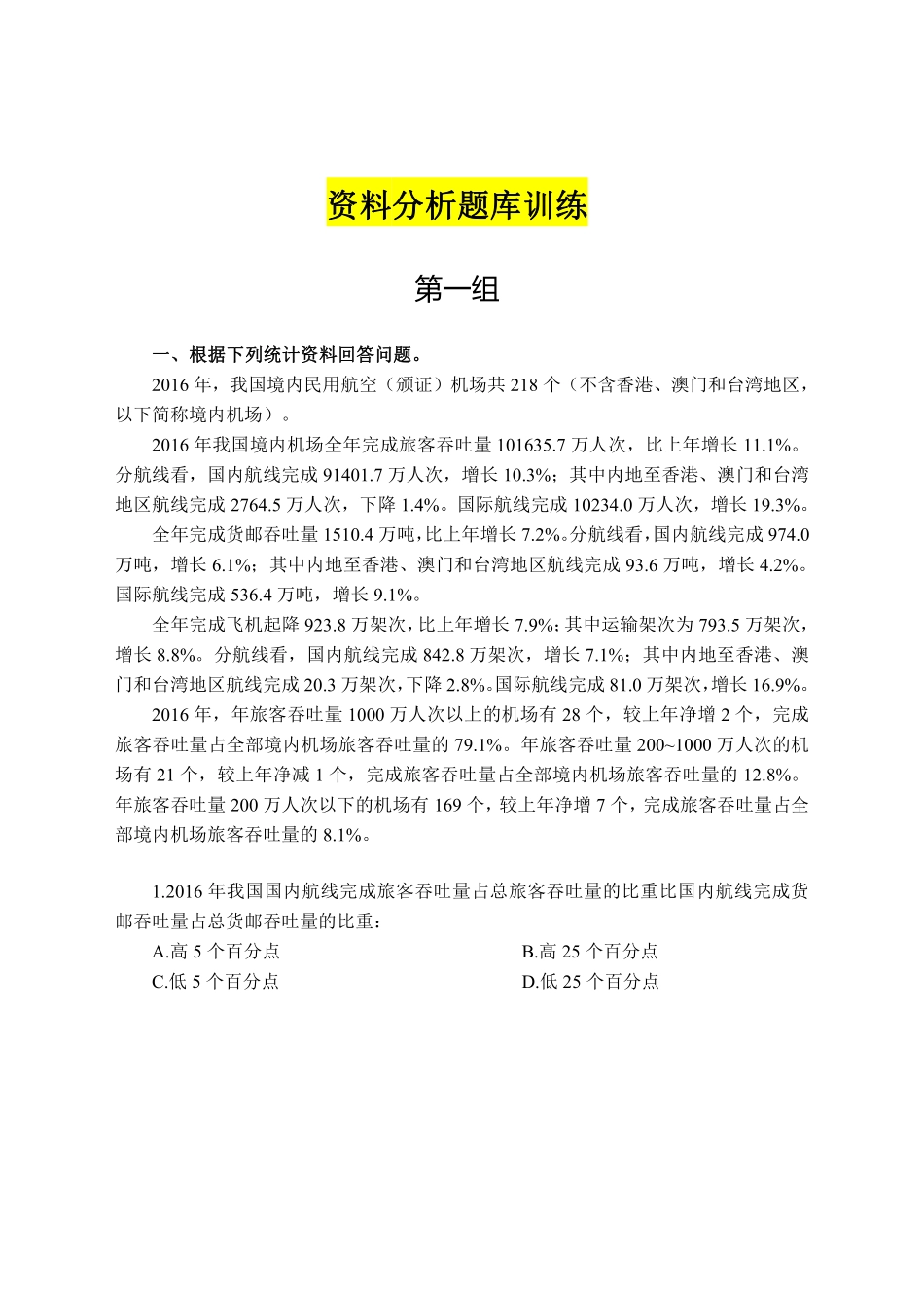 (120道)专项演练-资料分析.pdf_第1页